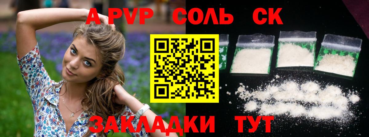 купить  цена  Alfa_PVP СК  Вход с VPN  Альфа ПВП VHQ  Скопин  Alpha-PVP 