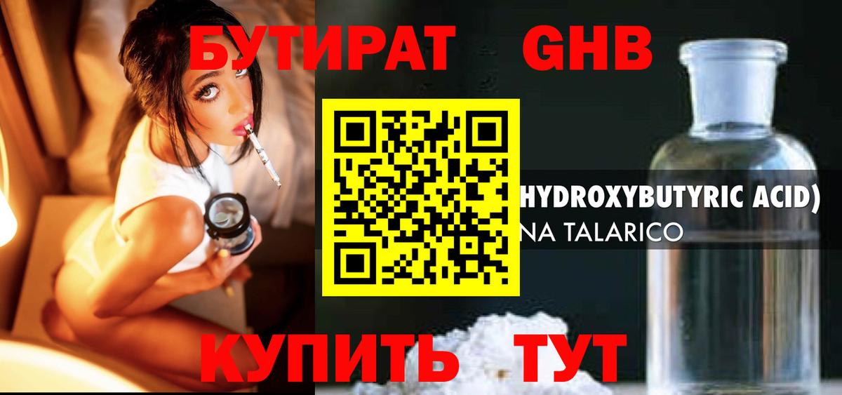 Бутират 99% Скопин