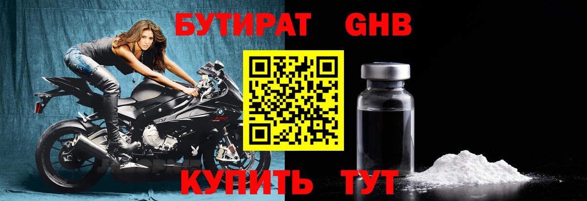 Бутират  Бутират буратино  Вход с VPN  Скопин 