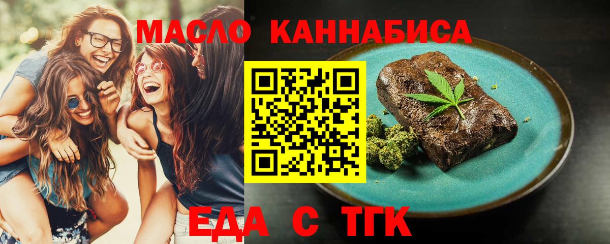 Еда ТГК конопля  Вход с VPN  Скопин 
