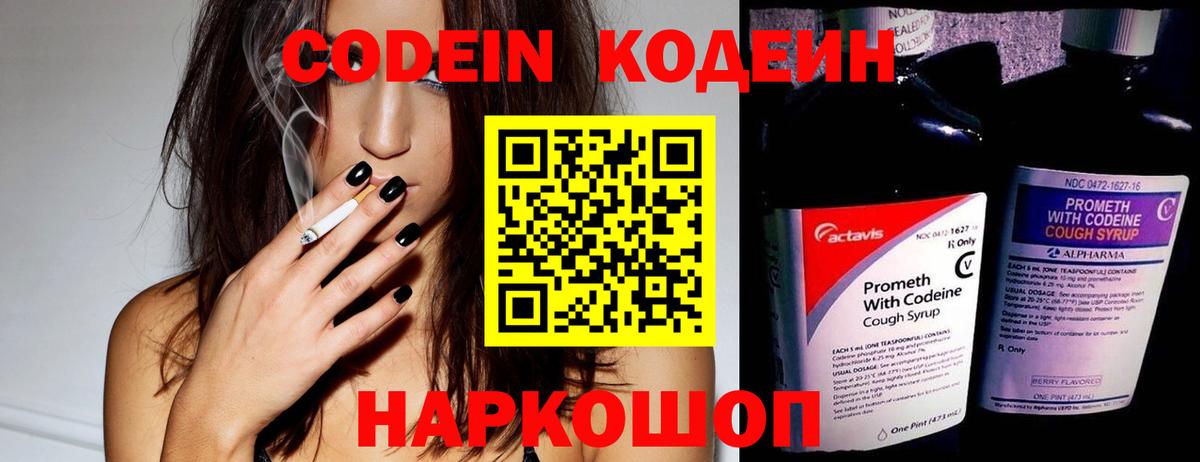 Скопин  Кодеиновый сироп Lean Purple Drank  Вход с VPN  Кодеин напиток Lean (лин) 