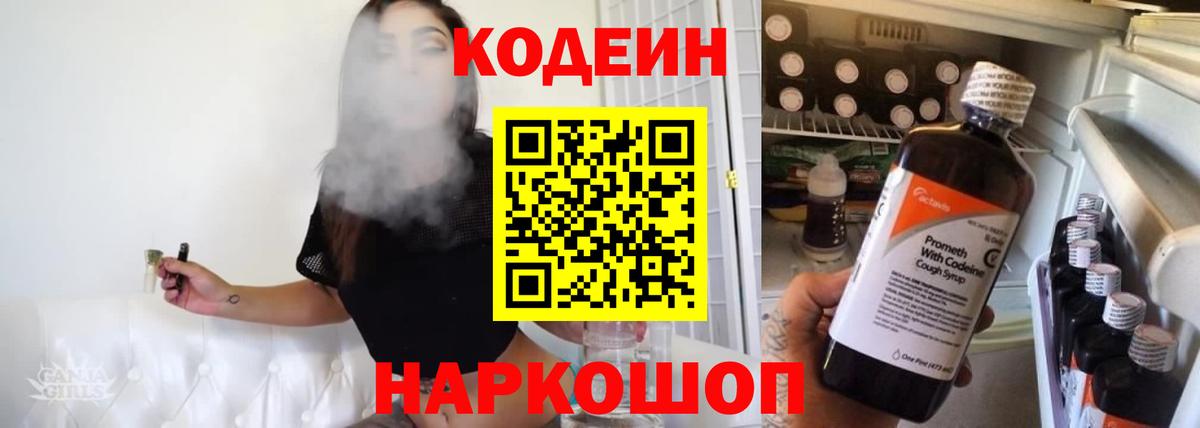 Кодеиновый сироп Lean напиток Lean (лин) Скопин