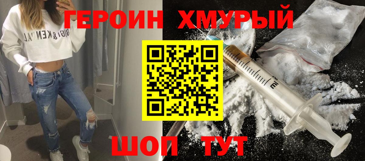 Героин VHQ Скопин