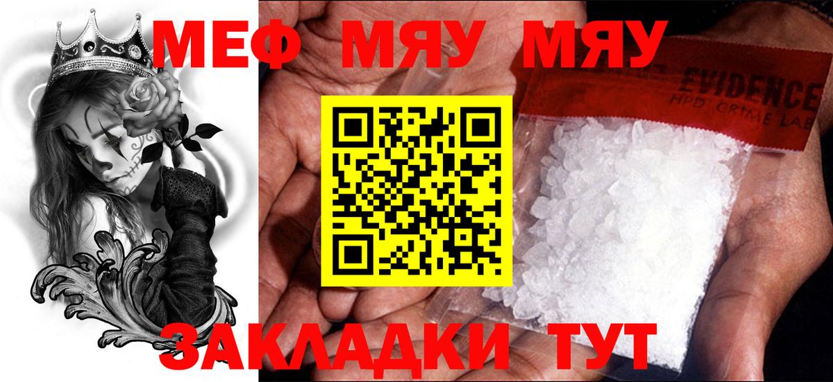 МЕФ  МЯУ-МЯУ mephedrone  Вход с VPN  МЯУ-МЯУ VHQ  Скопин 