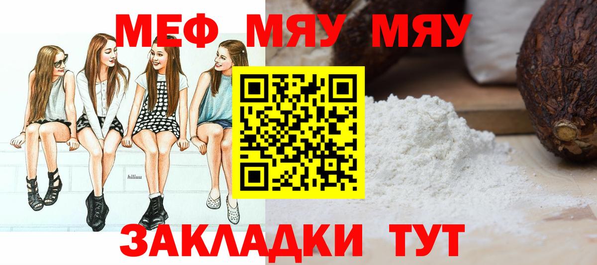 Меф мяу мяу мука Скопин