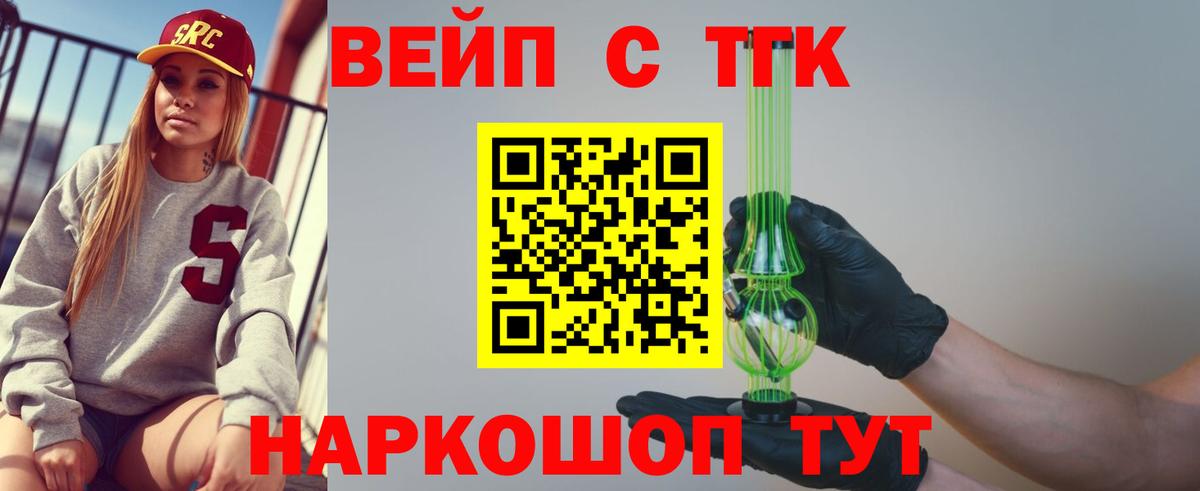 Дистиллят ТГК вейп Скопин